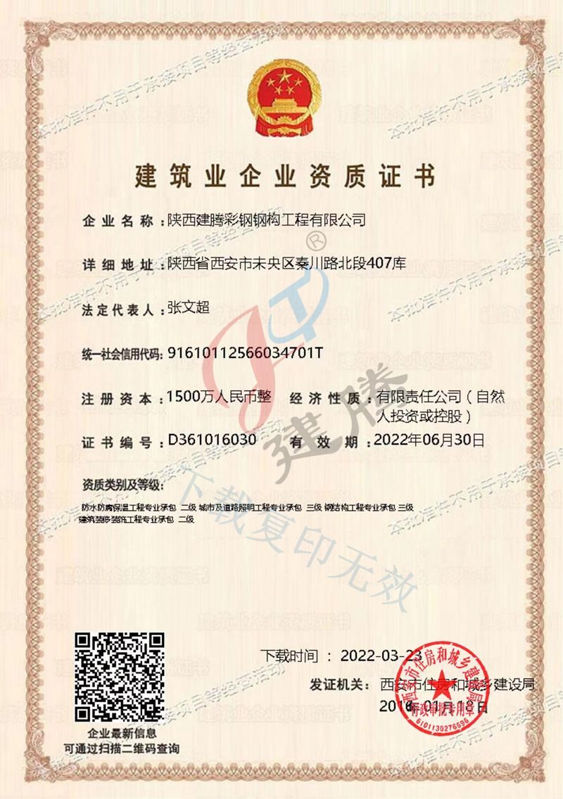 建筑業(yè)企業(yè)資質